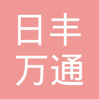 杭州日丰万通管业有限公司