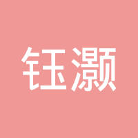 上海钰灏新材料科技有限公司