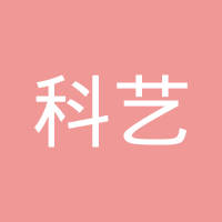 科艺（广州）技术服务有限公司