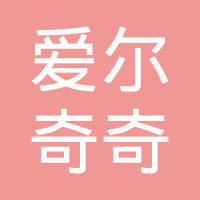 上海爱尔奇奇汽车皮座套厂