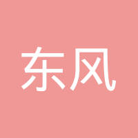 十堰东重汽车铸造有限公司