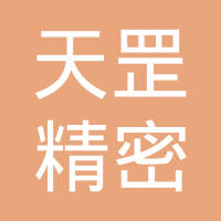 江苏天罡精密铸造有限公司