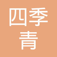 北京市海淀区四季青汽车液压件厂