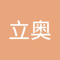 立奥（天津）科技有限公司