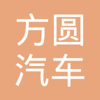 陕西方圆汽车标准件有限公司