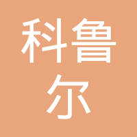 徐州科鲁尔机电设备有限公司