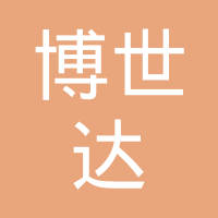 博世达科技发展有限公司