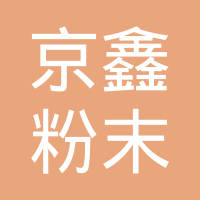 京山市卓成实业有限公司