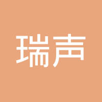 瑞声（中国）投资集团有限公司