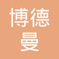 江苏博德曼汽车部件有限公司