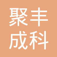 深圳市丰聚城实业有限公司