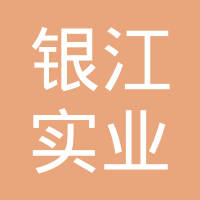 洛阳银江实业有限公司