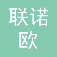 联诺欧机械科技江苏有限公司