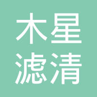 天津市木星滤清器有限公司