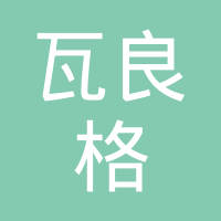 山东瓦良格电气有限公司