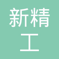 张家港市新精工轴承机电有限公司