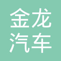 保定金龙汽车同步器齿环有限公司