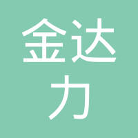 淮南市金达力蓄电池有限责任公司