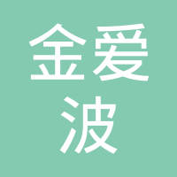 金爱波（天津）五金工具有限公司