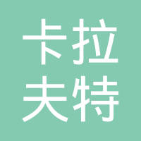 武汉卡拉夫特科技有限公司