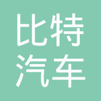 上海比特汽车减震器制造有限公司