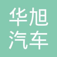 青岛旭华工具制造有限公司