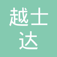 沈阳越士达汽车无级变速器有限公司
