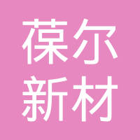 宁波葆尔新材料有限公司