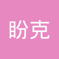 盼克散热器（大连）有限公司