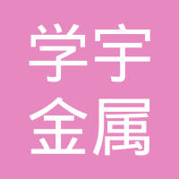 嘉善学宇金属制品有限公司