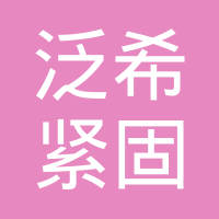 上海泛希紧固件有限公司