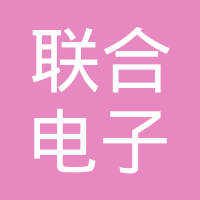 徐州联合电子科技有限公司