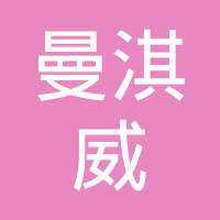 常州曼淇威压力传感器有限公司