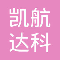 深圳市凯航达科技有限公司