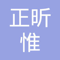 丹阳市正昕惟汽车配件有限公司