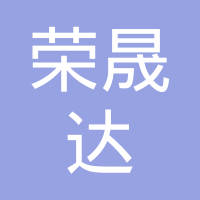 鹤壁市荣晟达电气有限公司