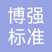 瑞安市博强标准件有限公司