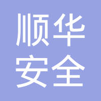 重庆市顺华安全玻璃有限公司