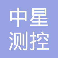 徐州中星测控科贸有限公司