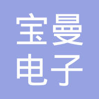 江阴宝曼电子科技有限公司