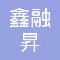 常州鑫融昇金属科技有限公司