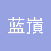 江苏蓝嵿汽车部件有限公司