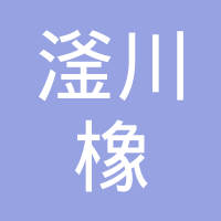 邢台滏川橡塑制品有限公司