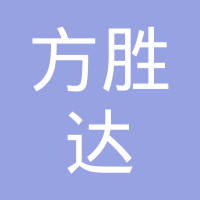 苏州方胜达电子科技有限公司