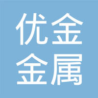 苏州优金金属成型科技有限公司
