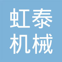 焦作市虹泰盘式制动器有限公司