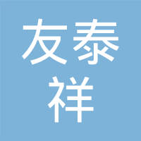 武汉市友泰祥金属制造有限公司