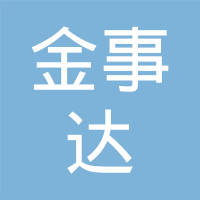 玉林市金事达电气有限公司