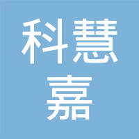 南京科慧嘉汽车空调有限公司