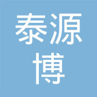 深圳市泰源博高新科技有限公司